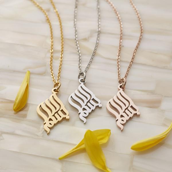CALLIGRAPHY NECKLACE | BISMILLAH | بسم الله - Accessories - Nominal - Third Culture Boutique